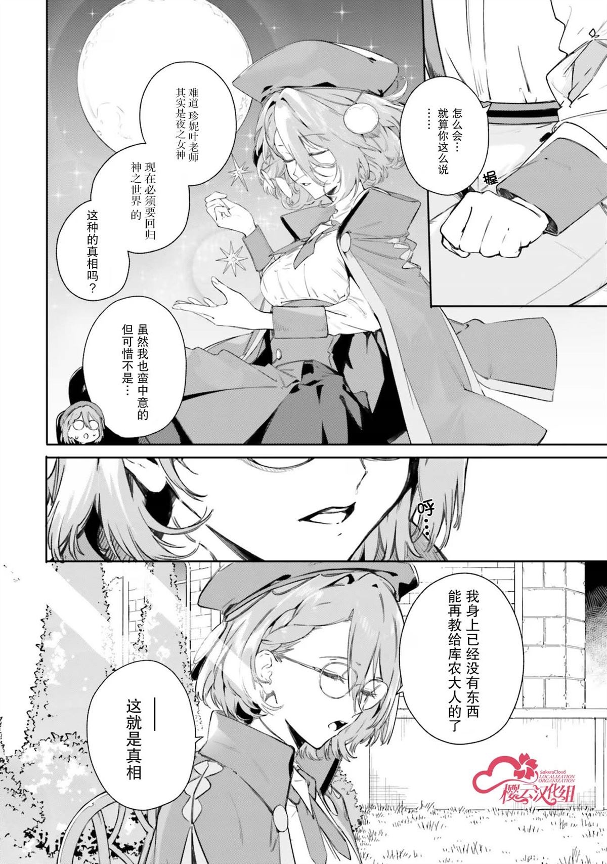 魔术师和库西漫画,第6话2图