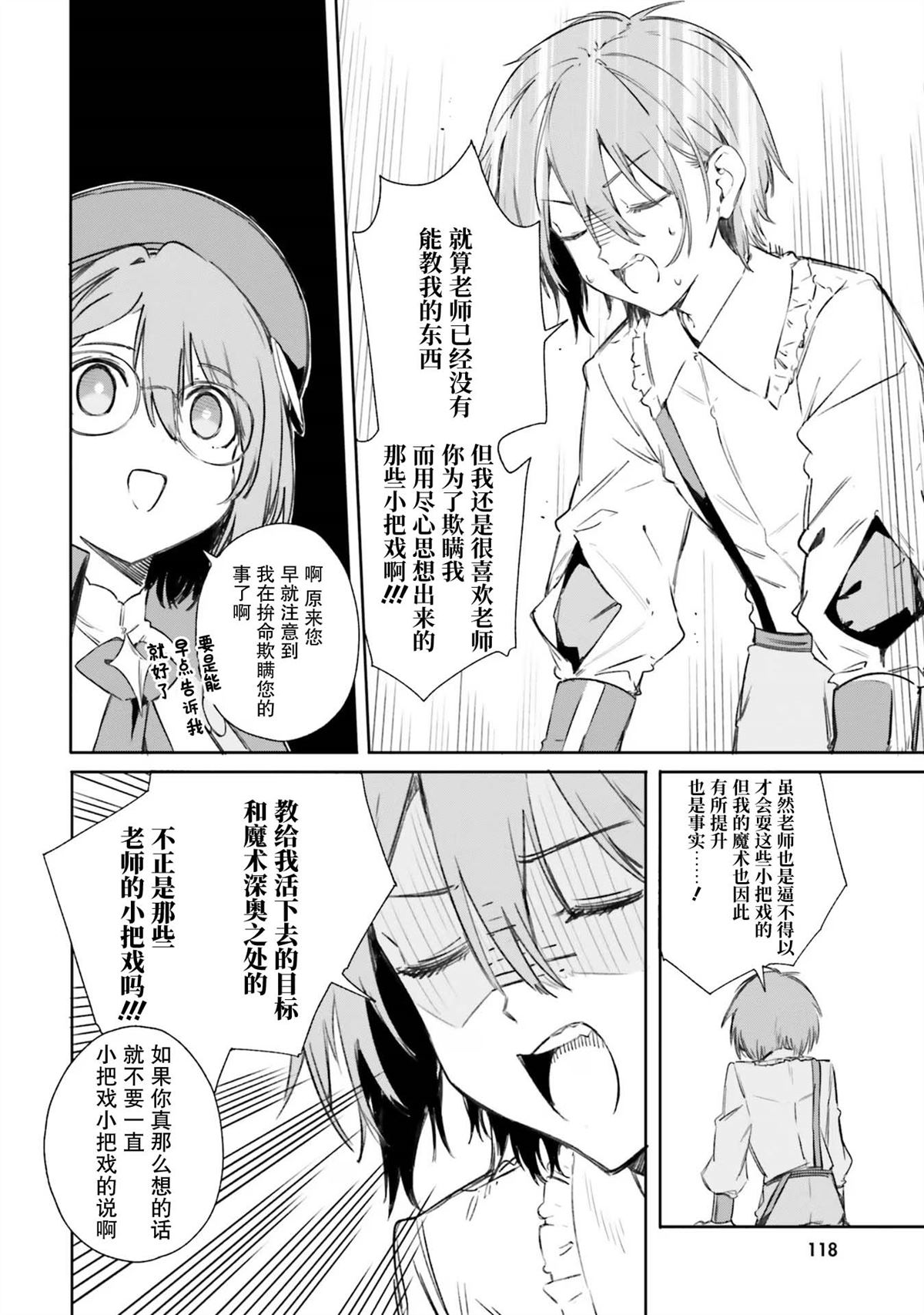 魔术师和库西漫画,第6话4图