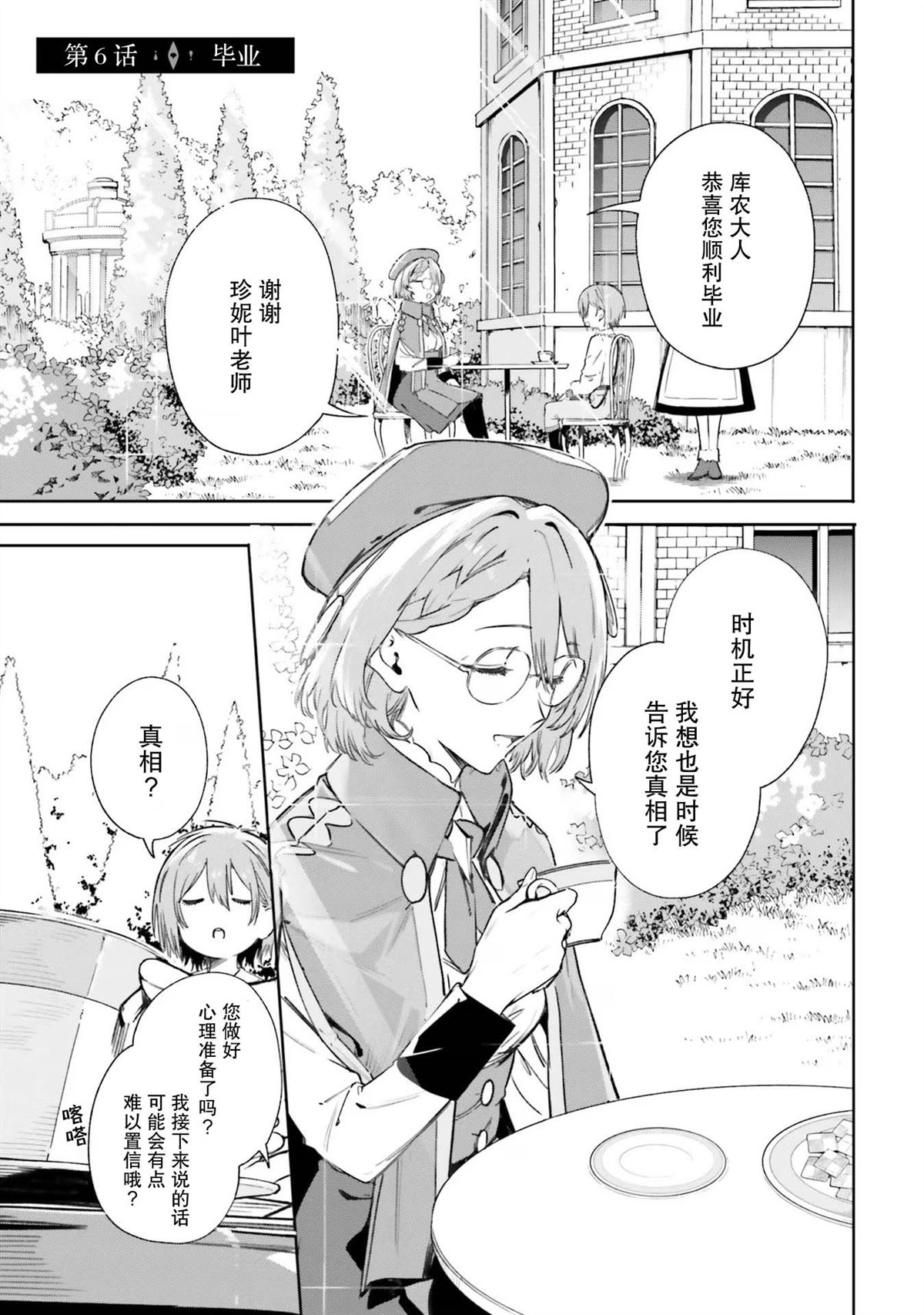 魔术师和库西漫画,第6话1图