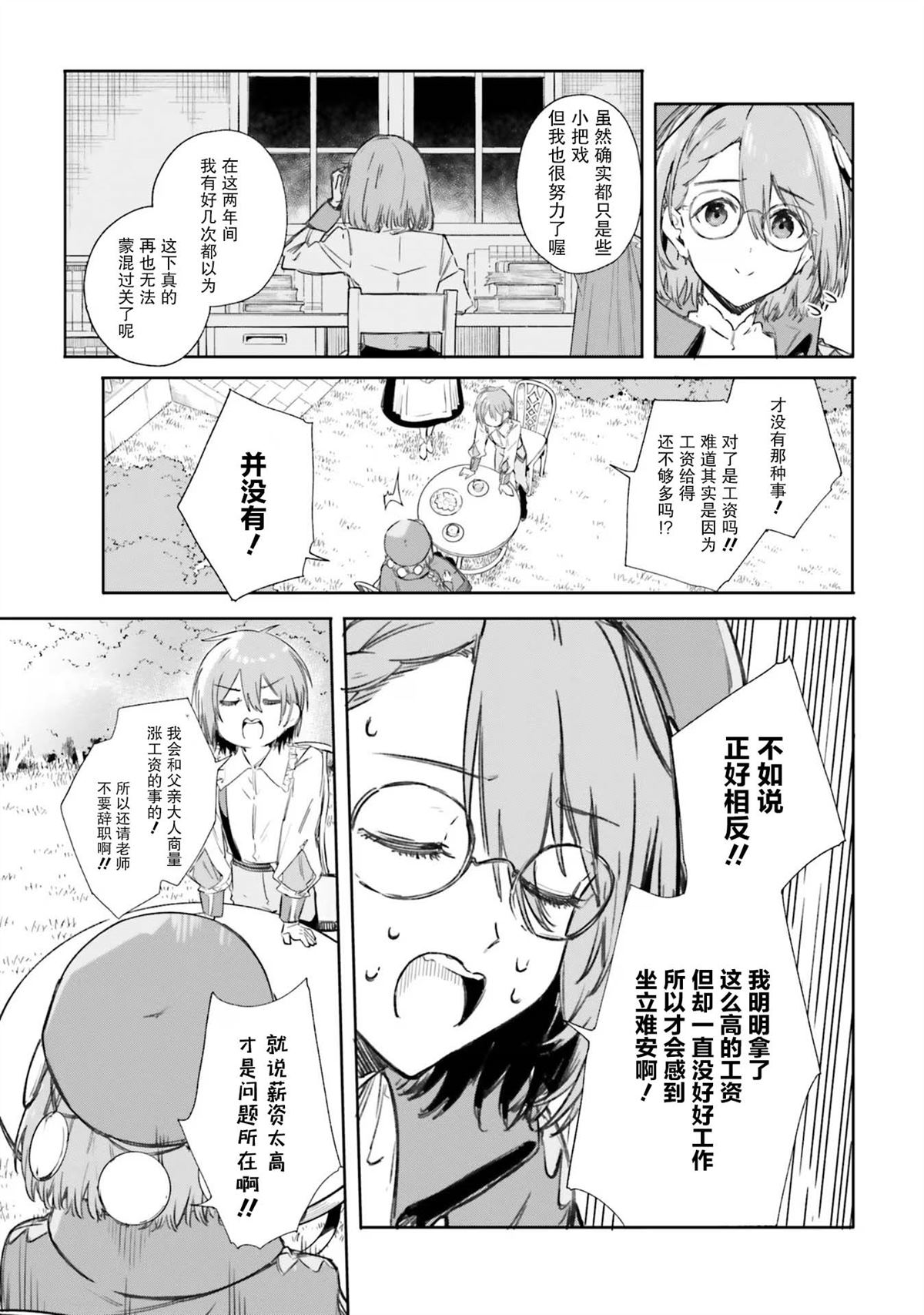 魔术师和库西漫画,第6话5图