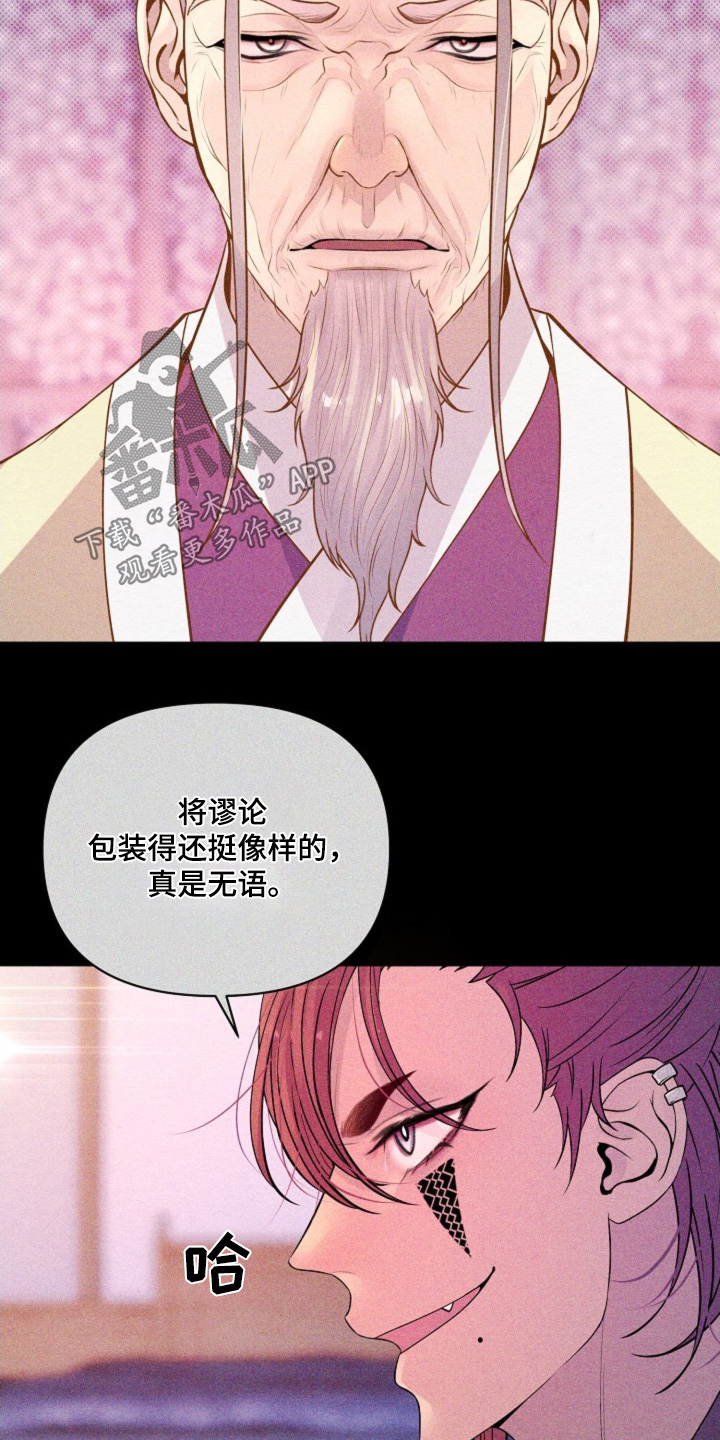 乱世玉缘漫画,第51话5图