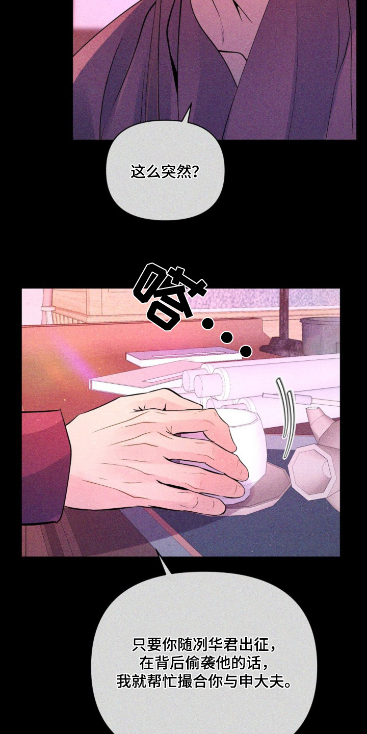 乱世之音漫画,第50话2图
