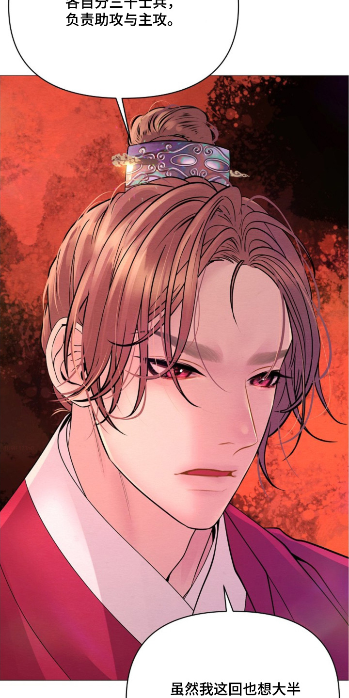 乱世丽人行漫画,第49话3图