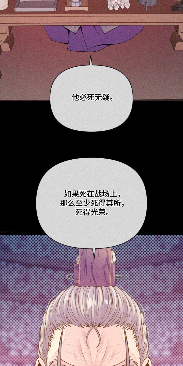 乱世玉缘漫画,第51话4图