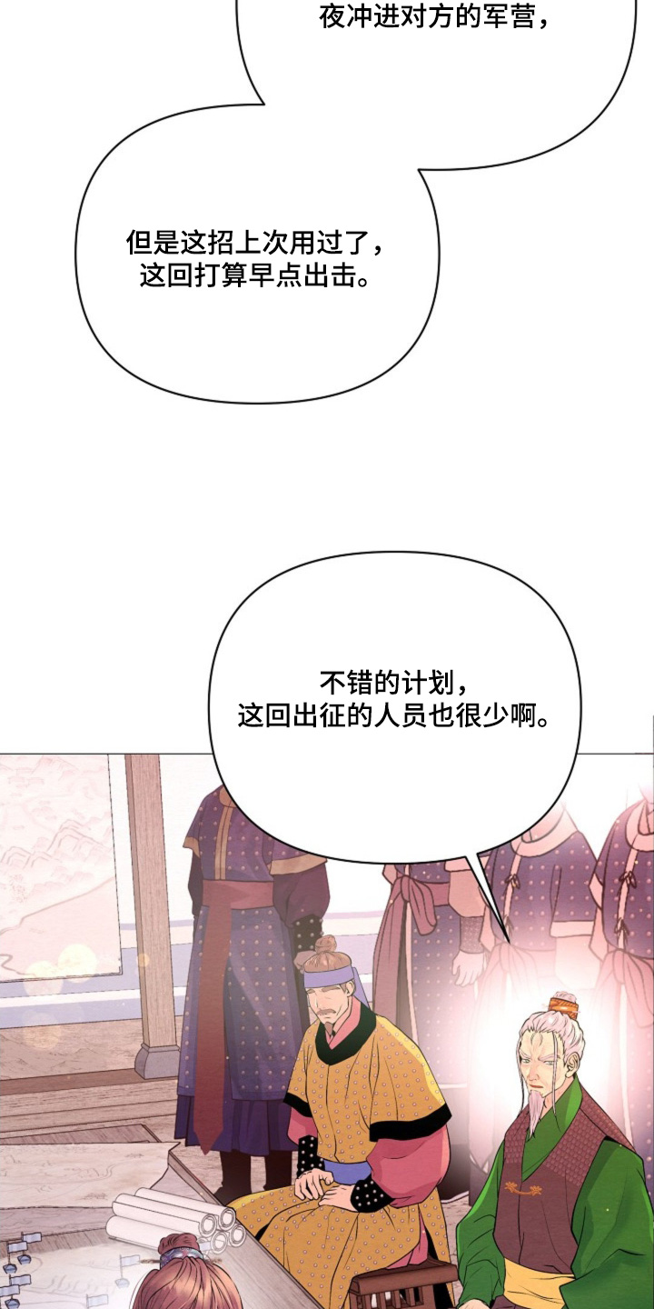 乱世丽人行漫画,第49话4图