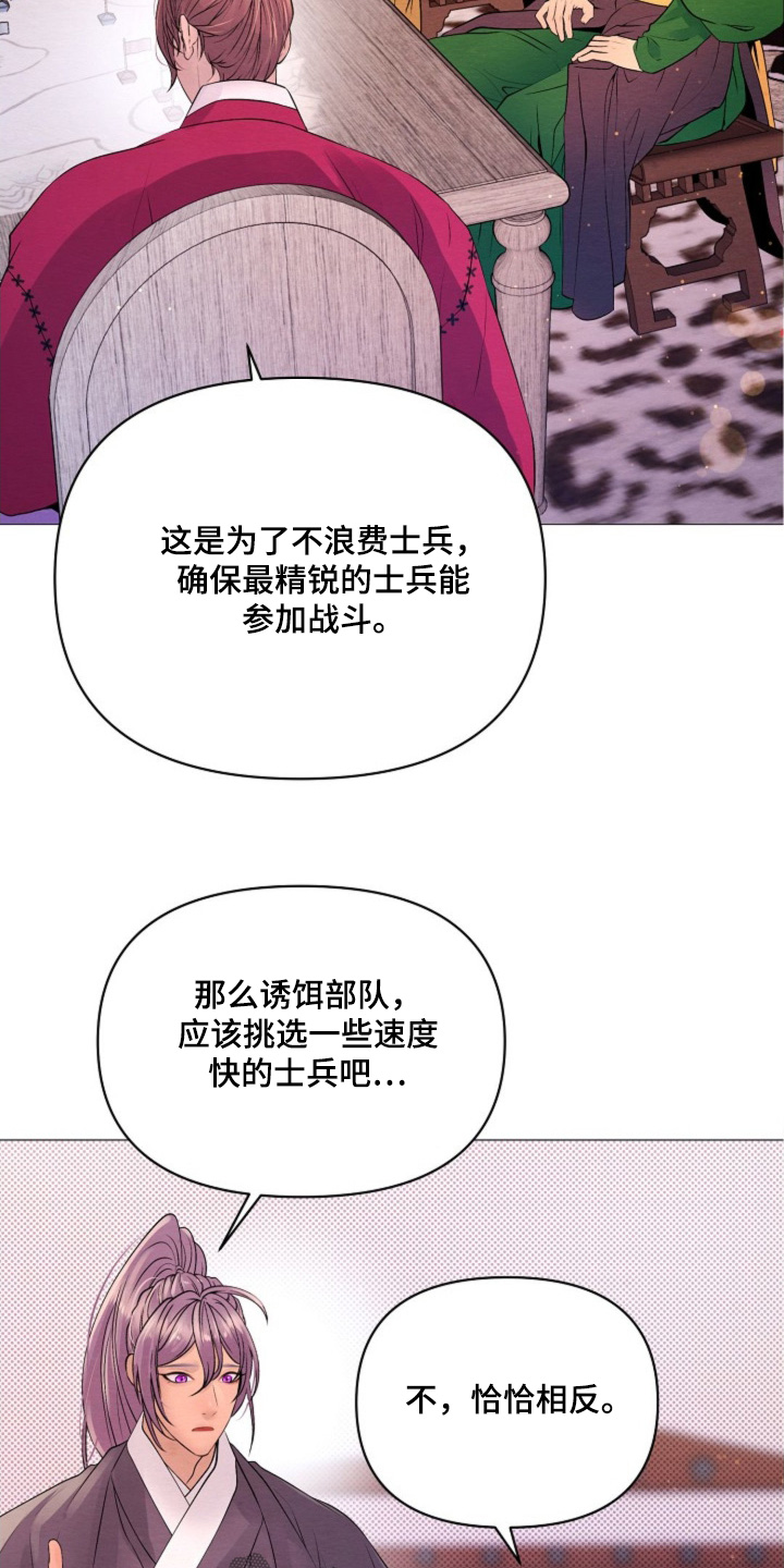 乱世丽人行漫画,第49话5图