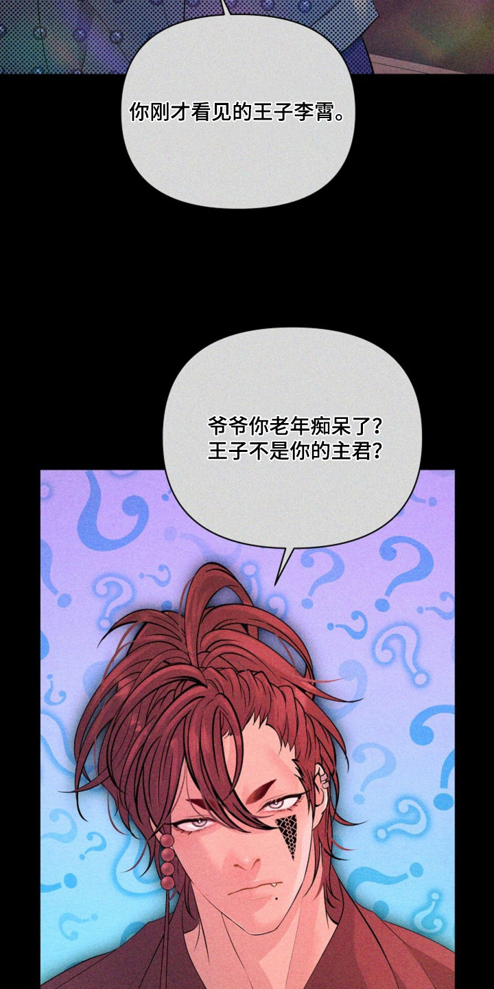 乱世之音漫画,第50话4图