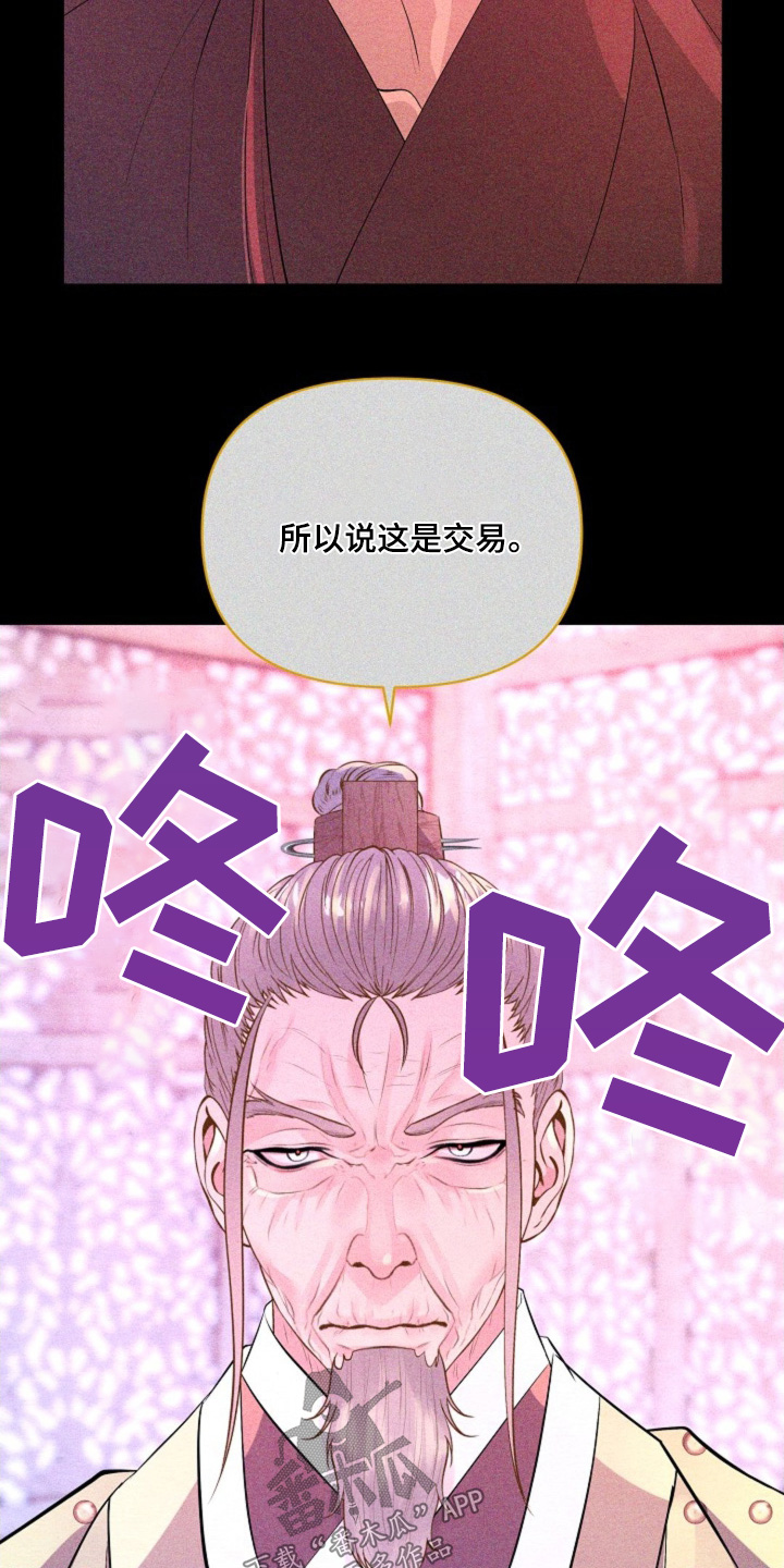 乱世之音漫画,第50话5图