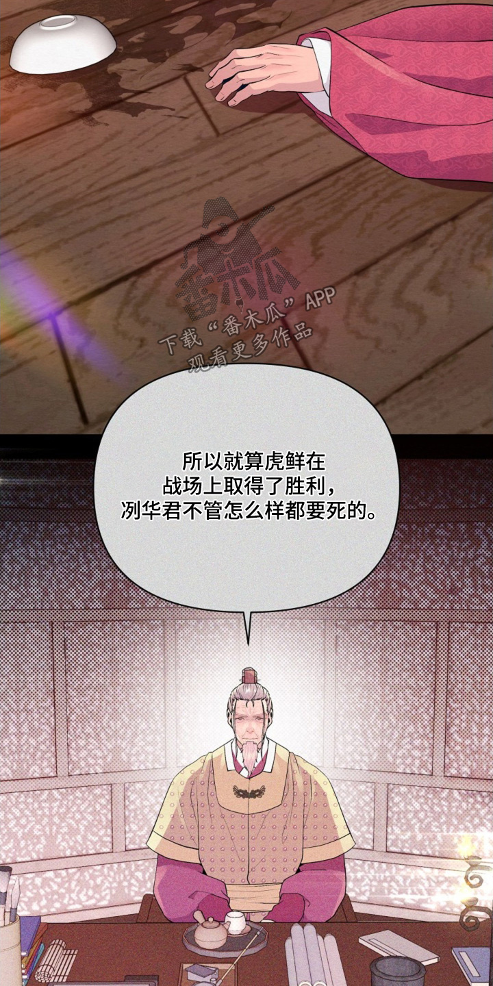 乱世玉缘漫画,第51话3图