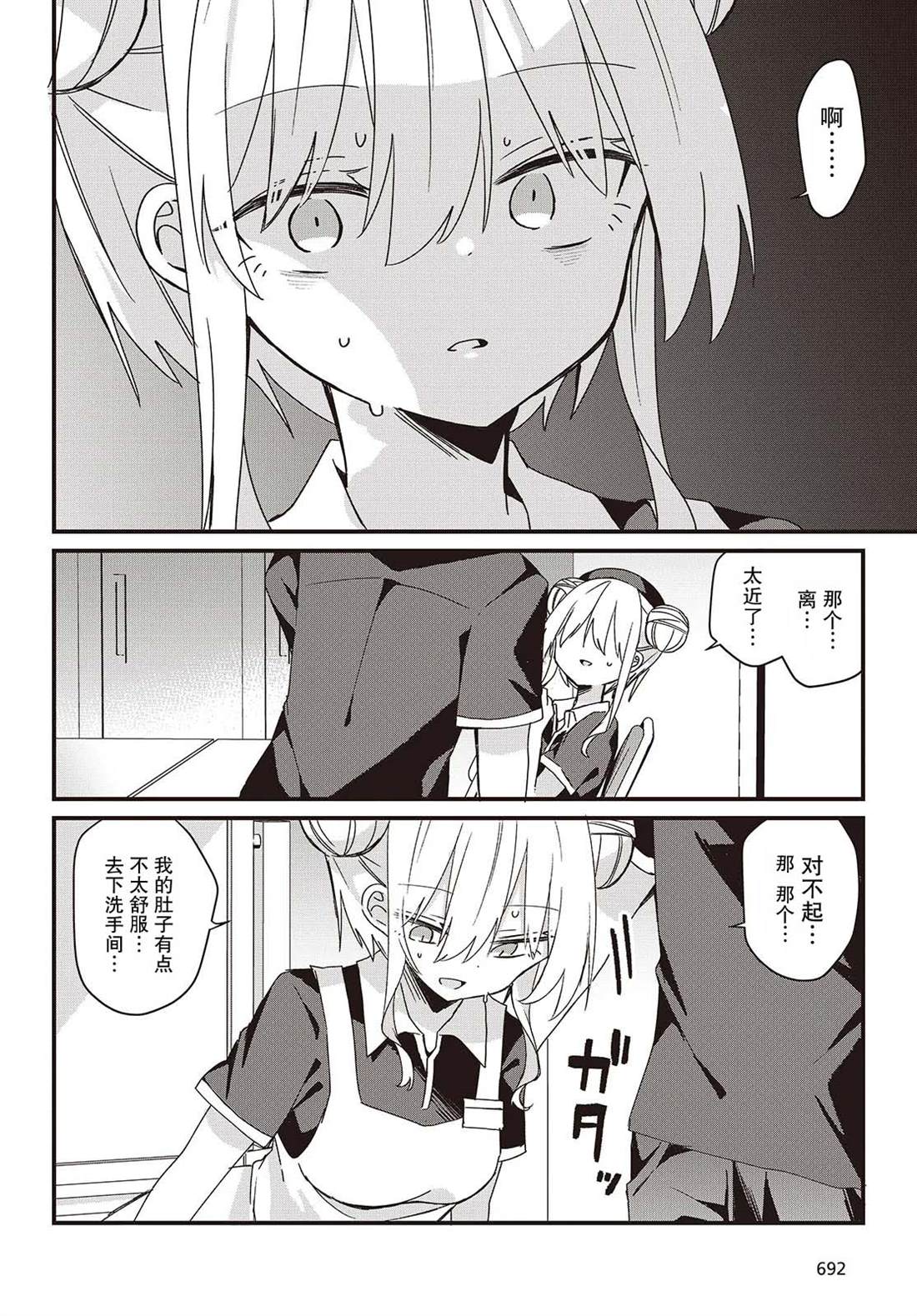 杏色木色漫画,第6话4图