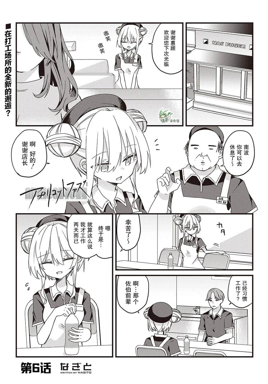 杏色木色漫画,第6话1图