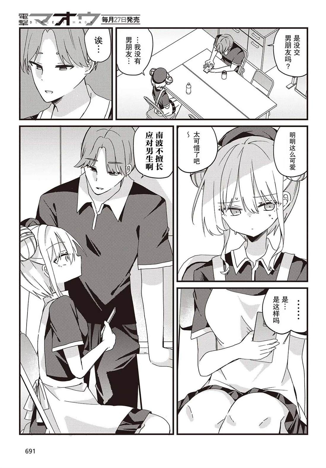 杏色木色漫画,第6话3图