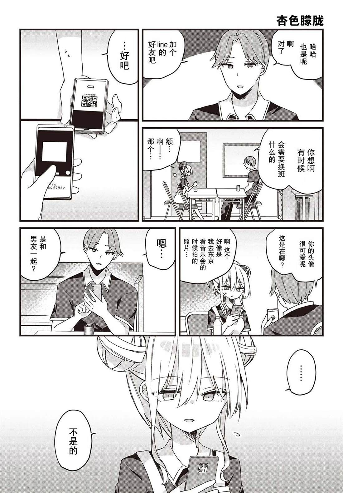 杏色木色漫画,第6话2图