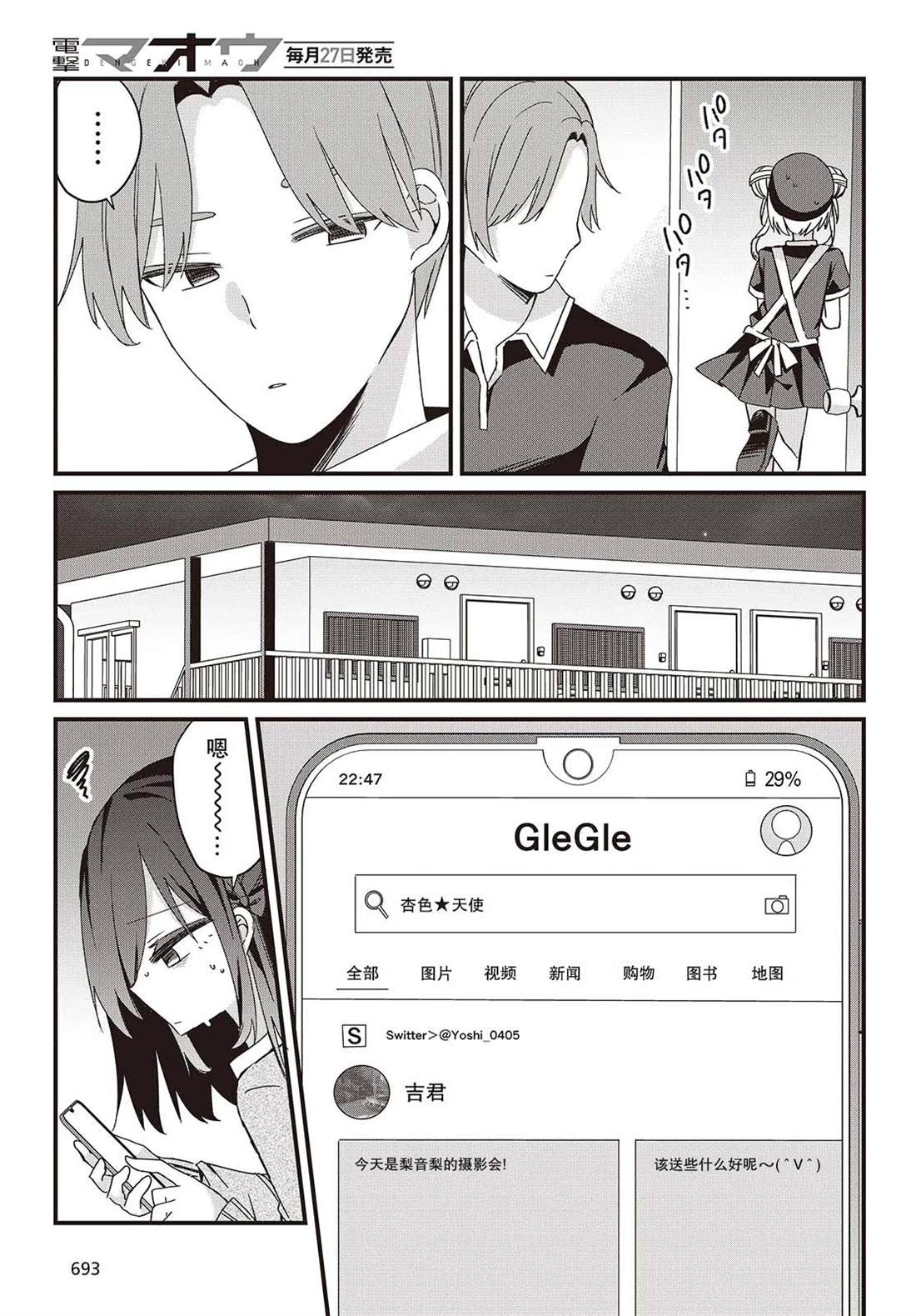 杏色木色漫画,第6话5图