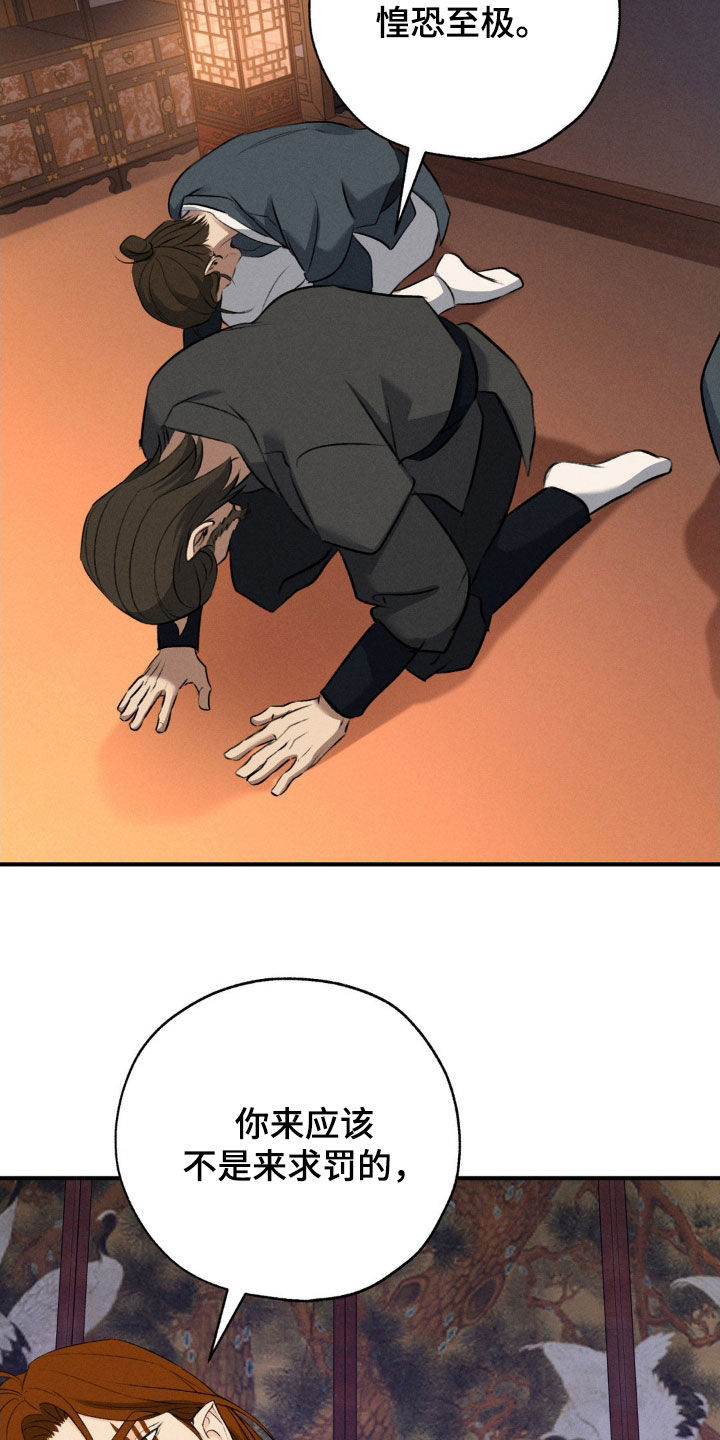 待宰的羔羊小说免费观看漫画,第22话4图