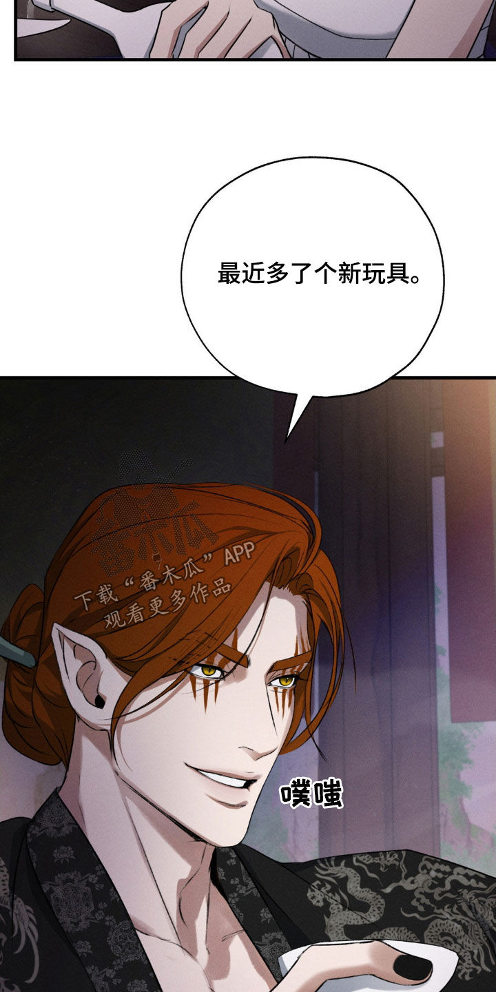 被宰羔羊漫画,第13话3图