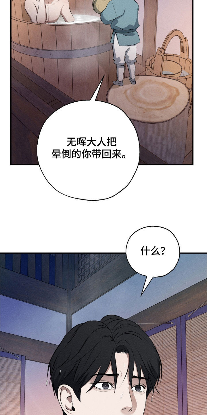 待宰的羔羊短篇小说漫画,第21话5图