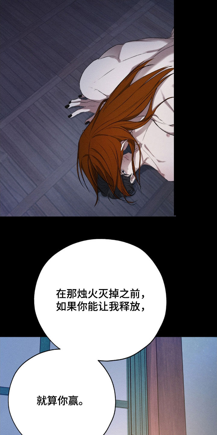 被宰羔羊漫画,第13话5图
