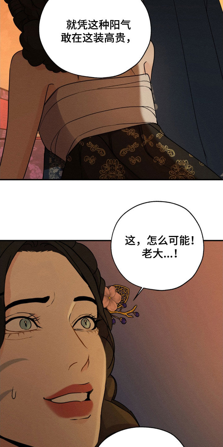 待宰羔羊免费漫画漫画,第14话2图