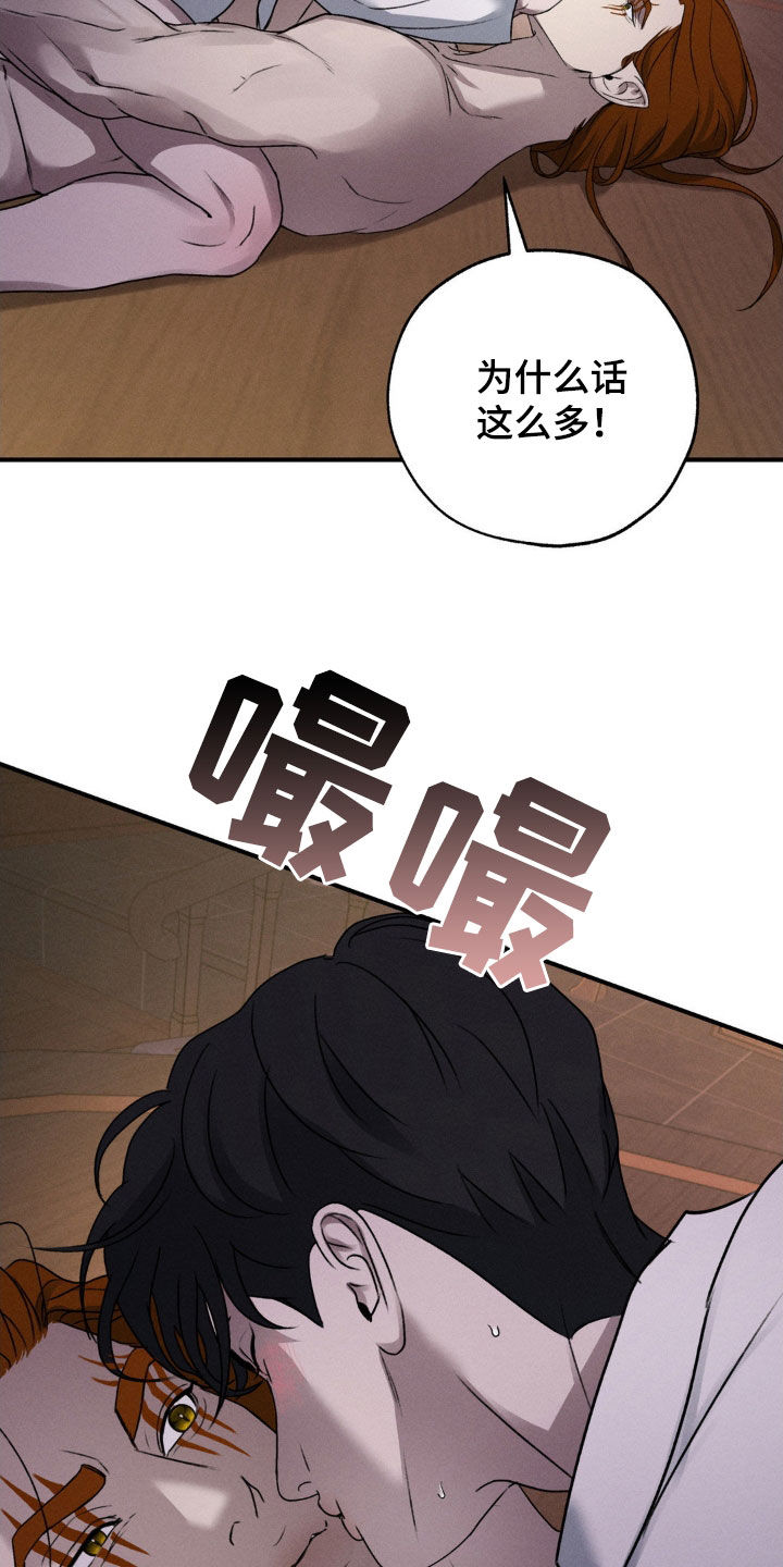 什么是待宰的羔羊漫画,第19话4图