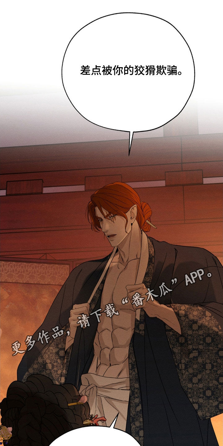 待宰羔羊免费漫画漫画,第14话1图