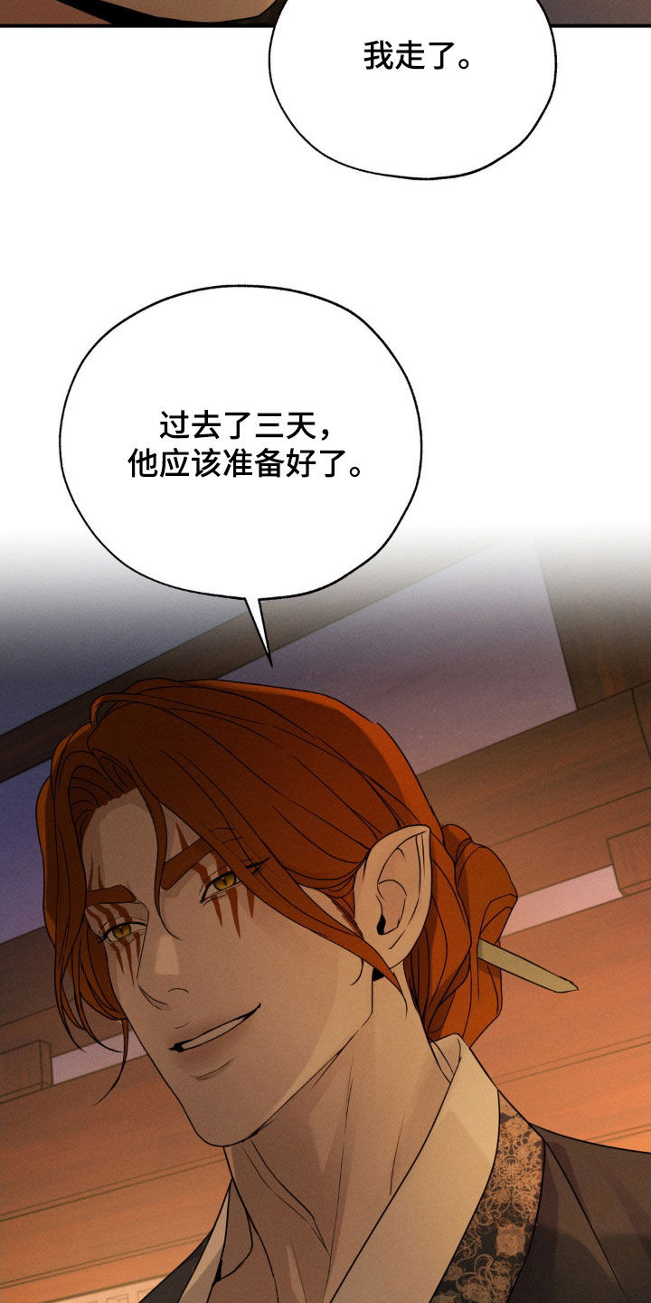 待宰羔羊免费漫画漫画,第14话3图
