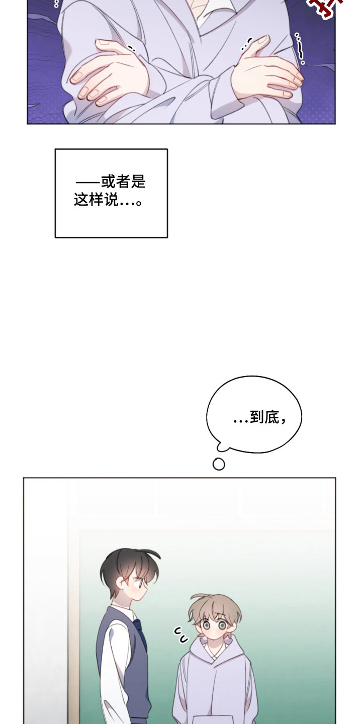 我在冰雪之中寻找救赎漫画,第21话5图