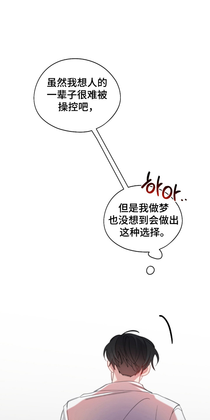 在桃源镇寻找救赎漫画,第19话4图