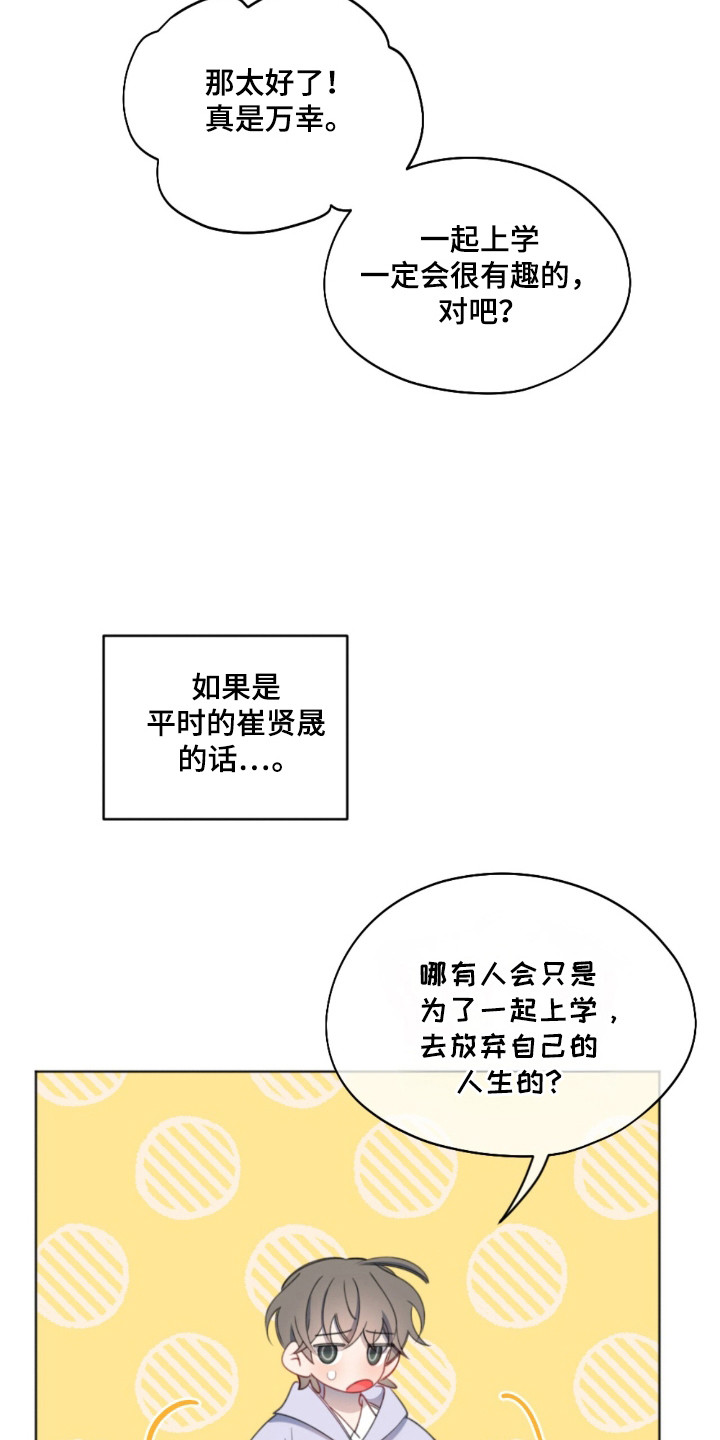 我在冰雪之中寻找救赎漫画,第21话3图