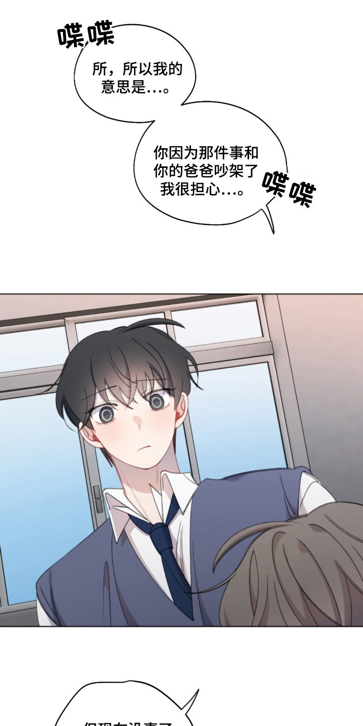 我在冰雪之中寻找救赎漫画,第21话1图