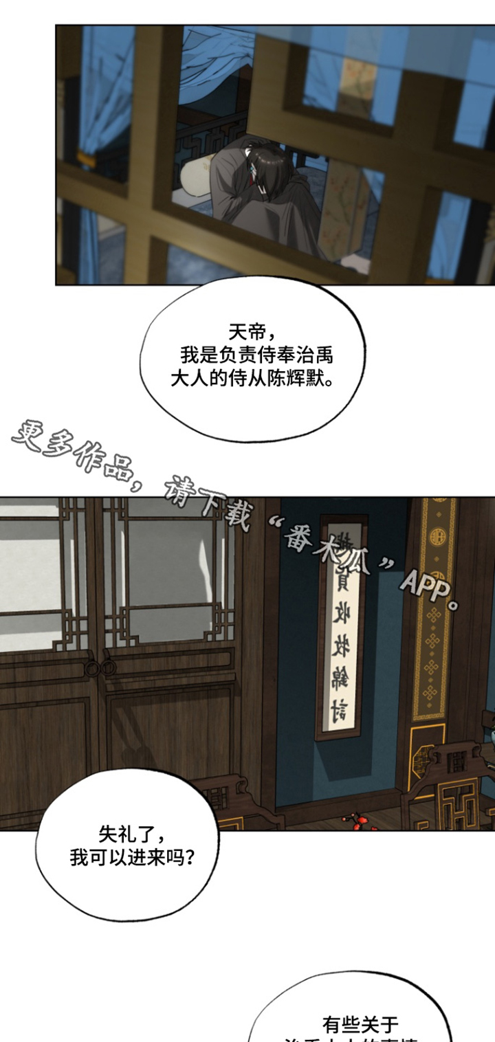 天帝为什么怕东华帝君漫画,第17话1图