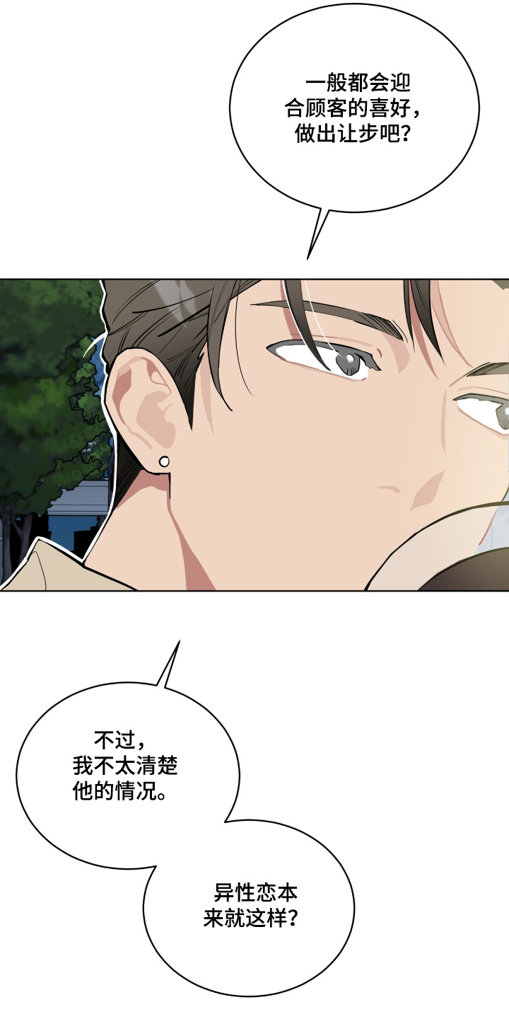 苦工型肌肉猛男漫画漫画,第27话5图