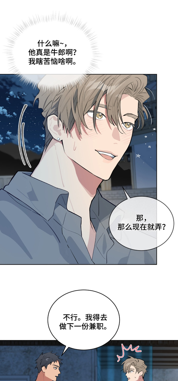 肌肉猛男专业运动员漫画,第23话1图