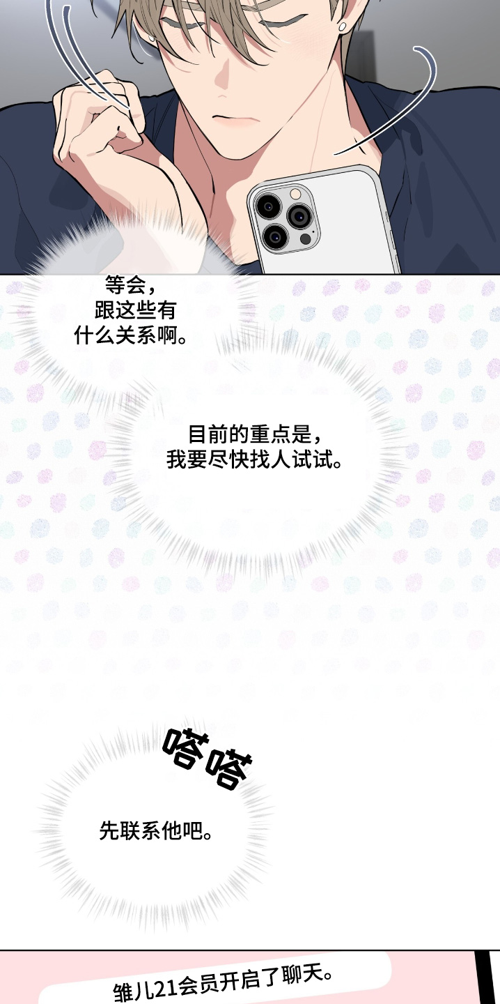 苦工型肌肉猛男玫瑰漫画,第28话3图