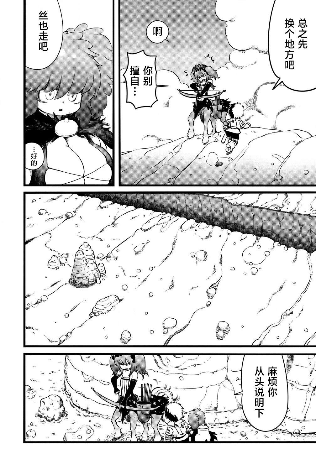 世界树的嫩枝给谁用漫画,第6.1话4图