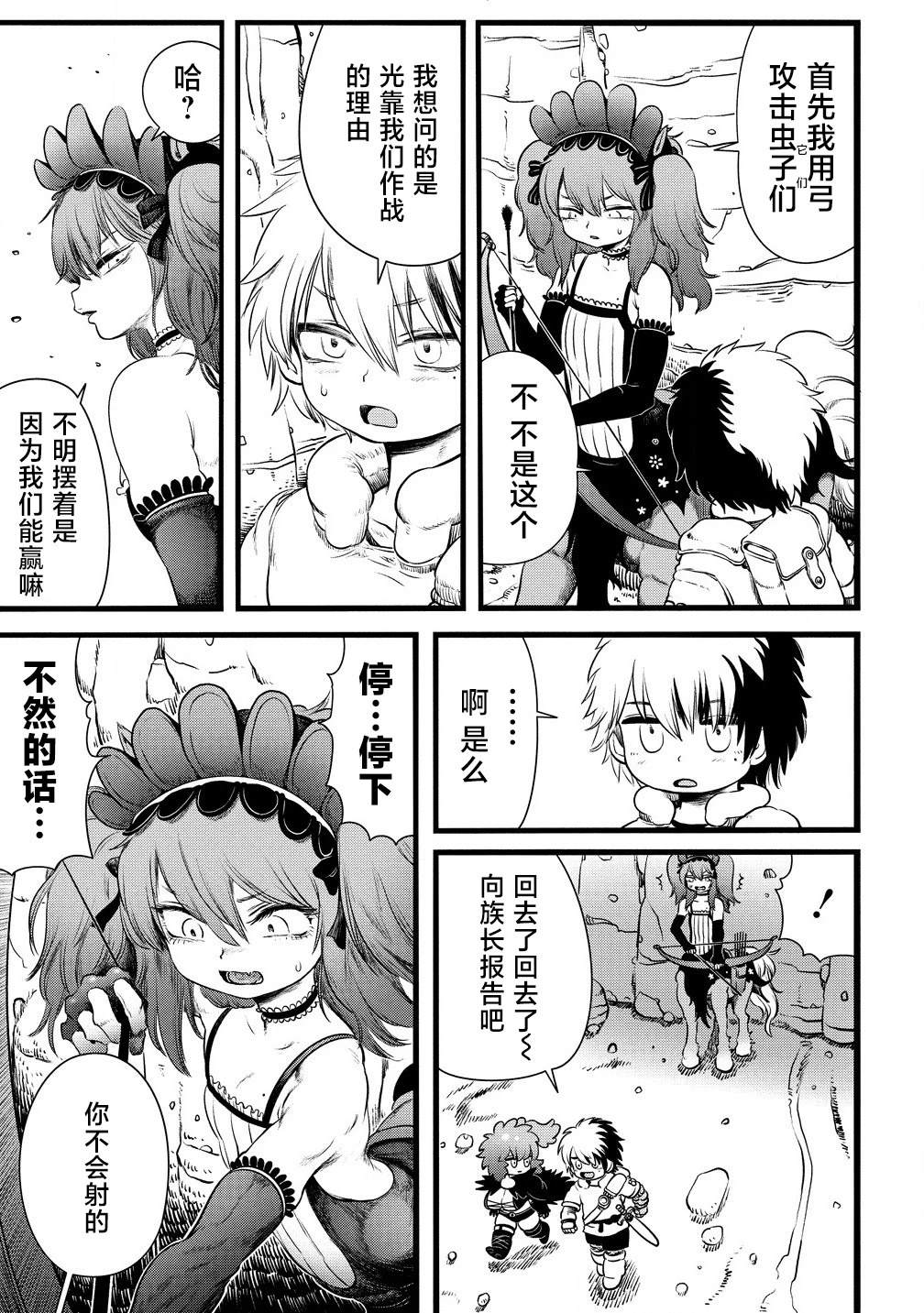 世界树的嫩枝给谁用漫画,第6.1话5图