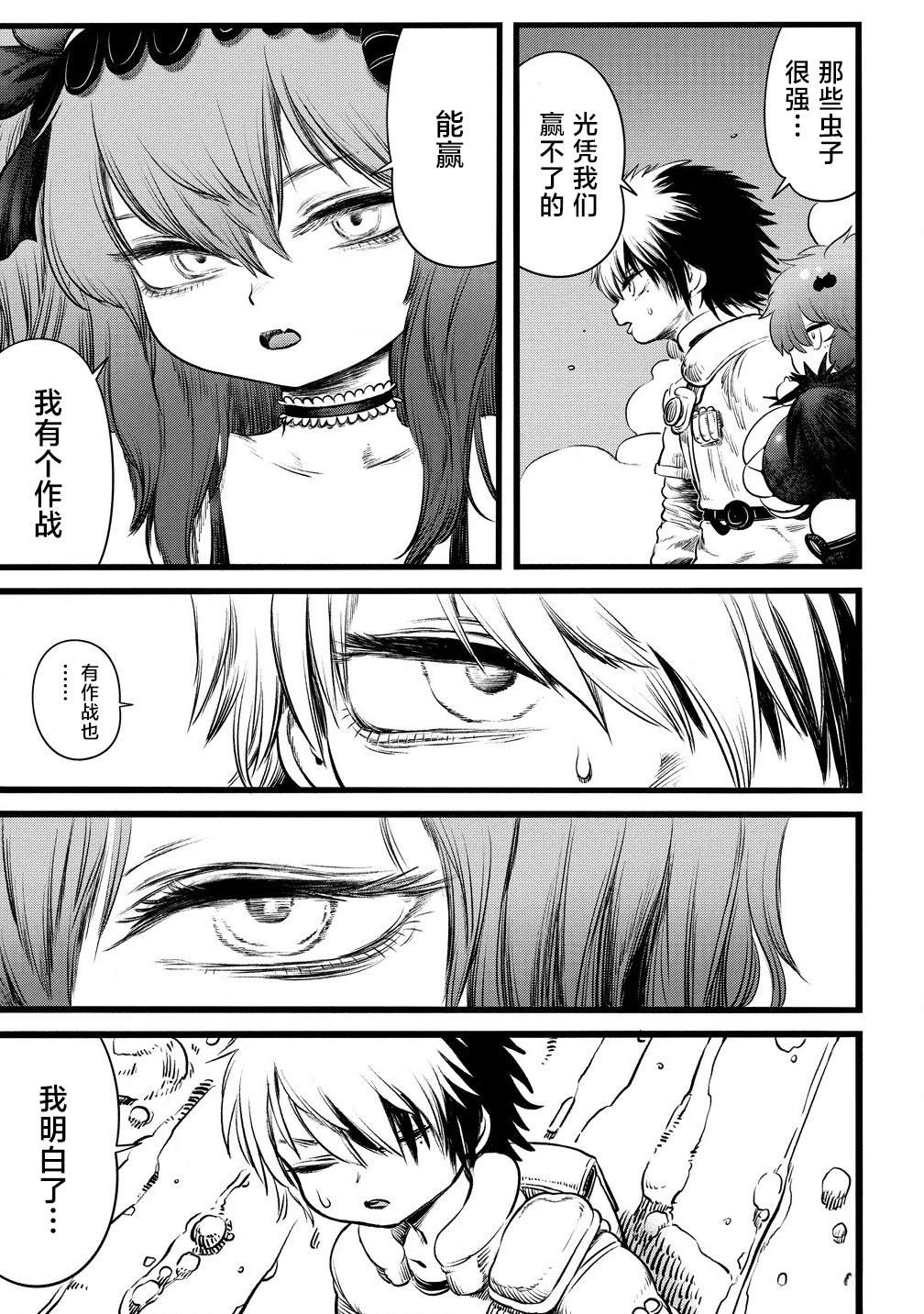 世界树的嫩枝给谁用漫画,第6.1话3图