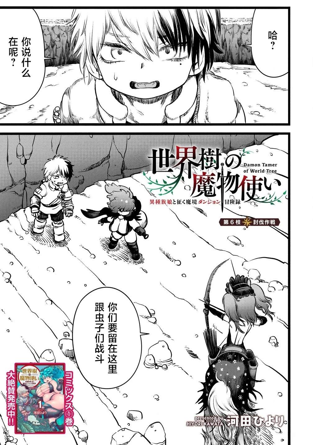 世界树的嫩枝给谁用漫画,第6.1话1图