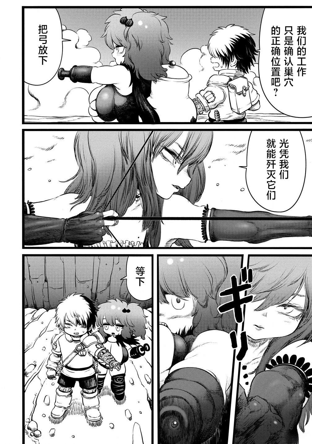 世界树的嫩枝给谁用漫画,第6.1话2图