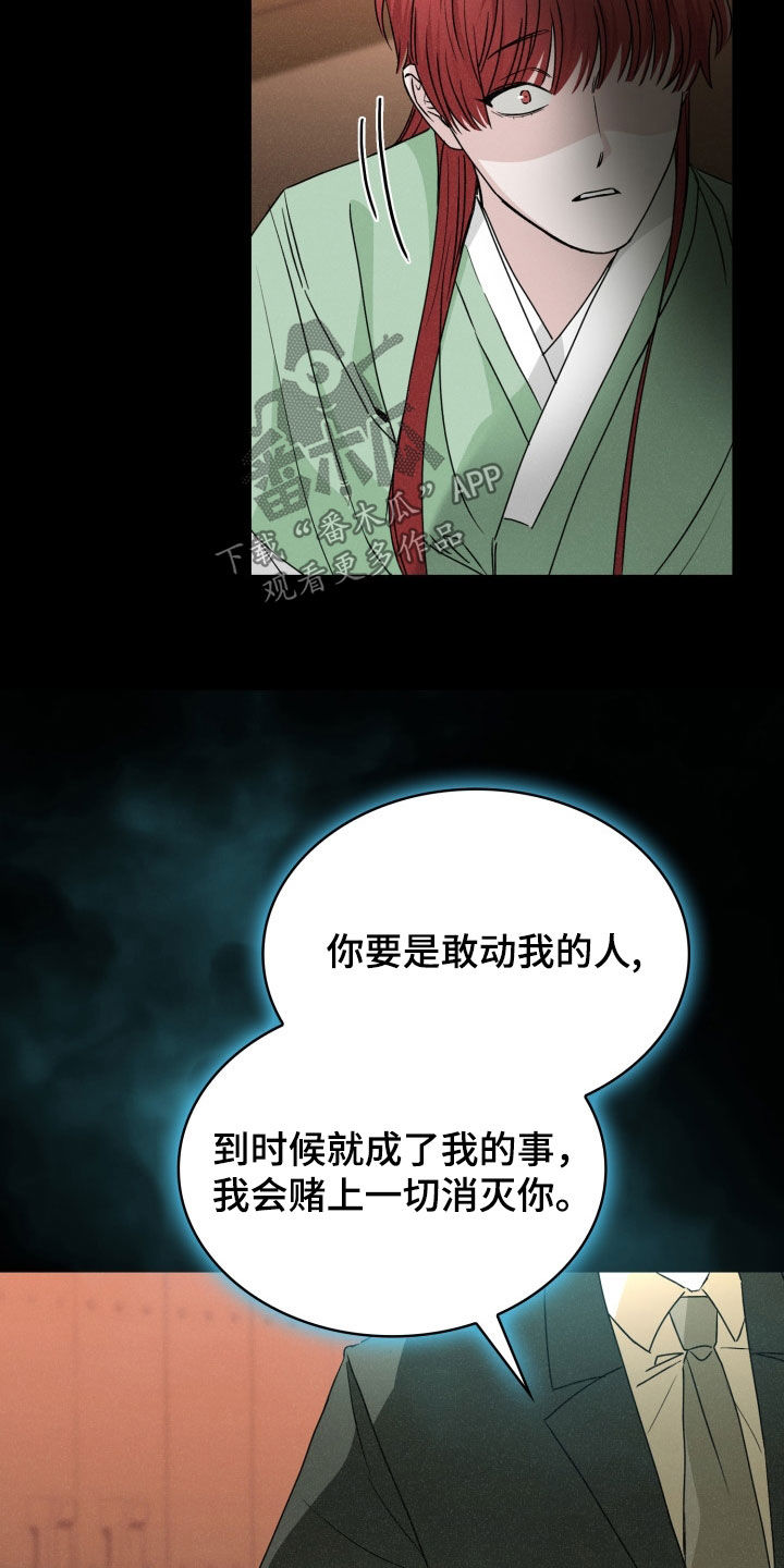 猎狐行动电影片段漫画,第46话5图