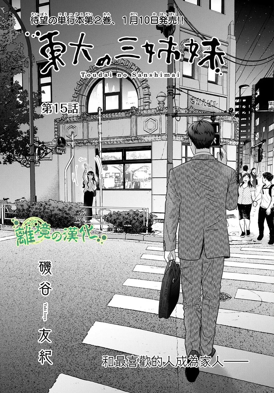 东大三航小镇项目最新进展漫画,第15话1图