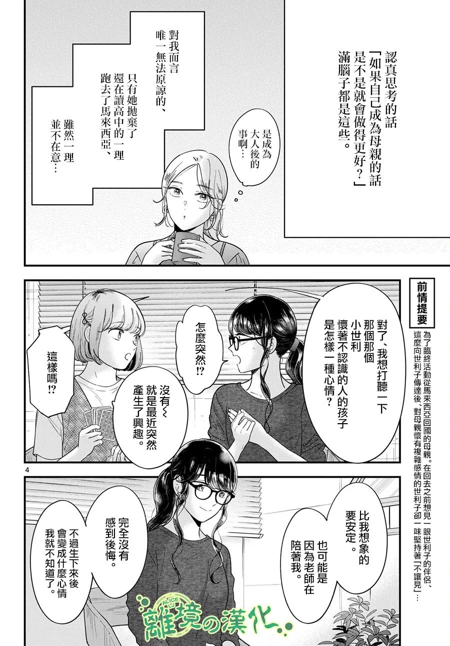 东大三航小镇项目最新进展漫画,第15话4图
