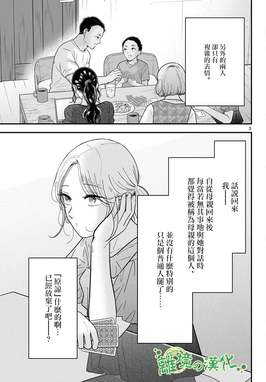 东大三航小镇项目最新进展漫画,第15话3图