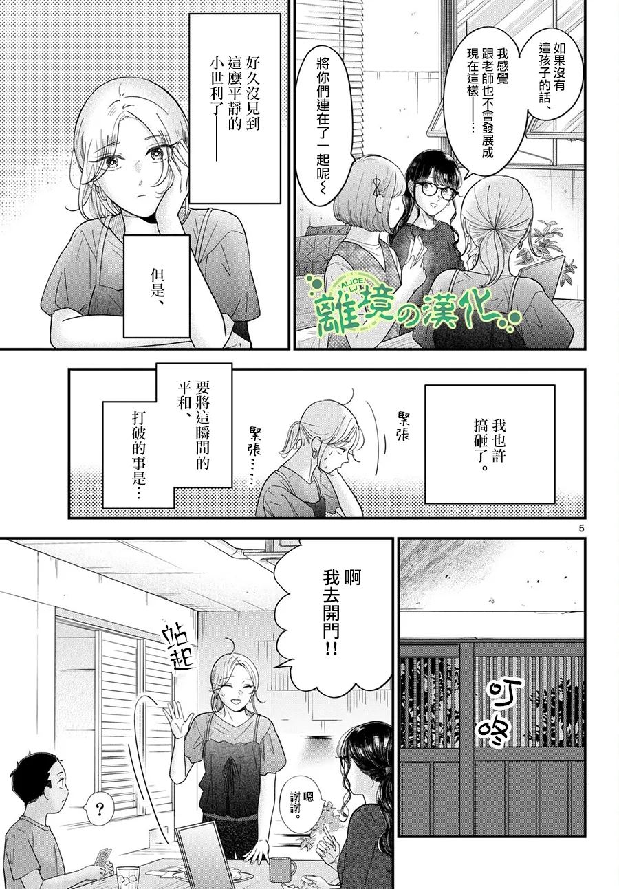 东大三航小镇项目最新进展漫画,第15话5图