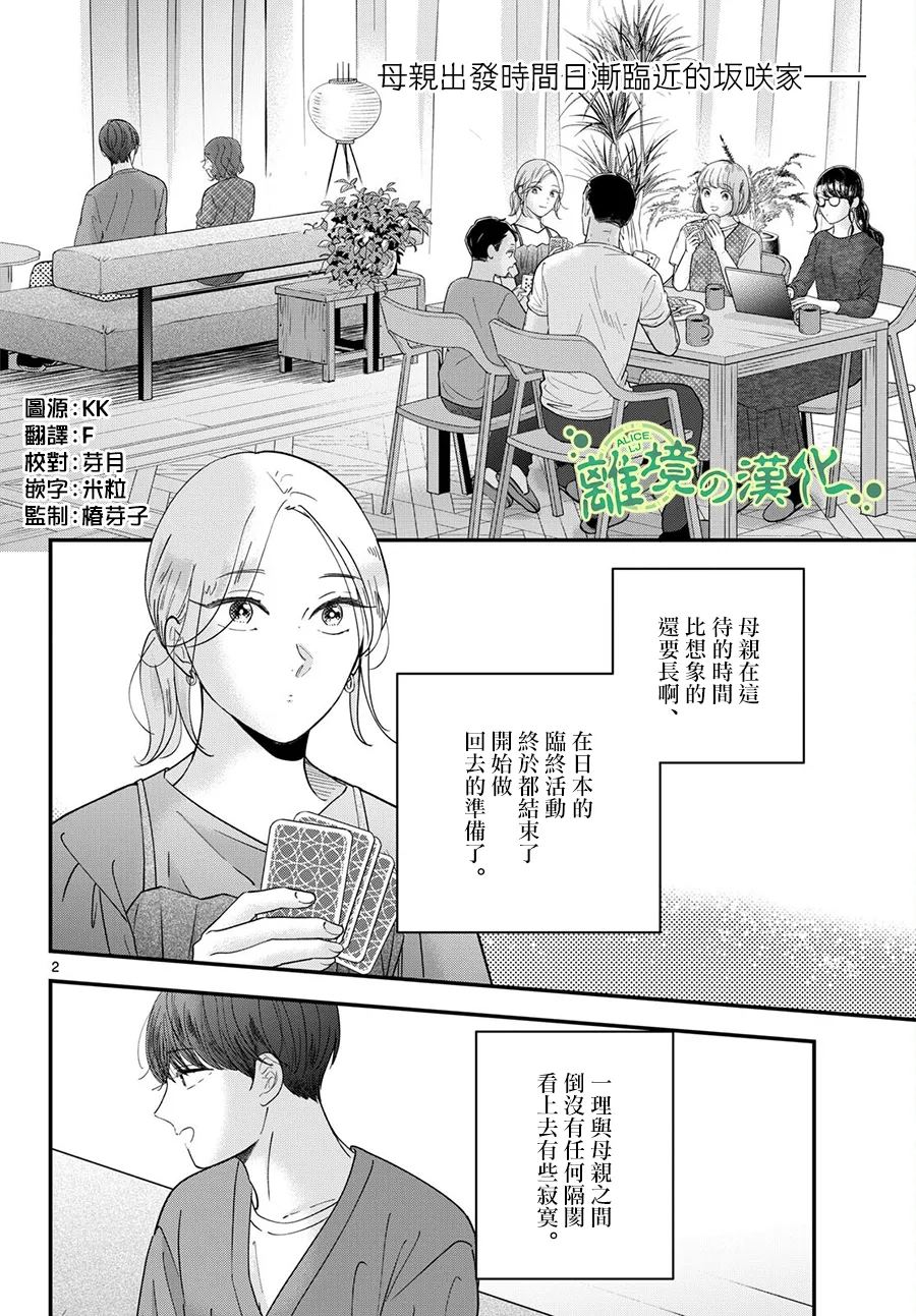 东大三航小镇项目最新进展漫画,第15话2图