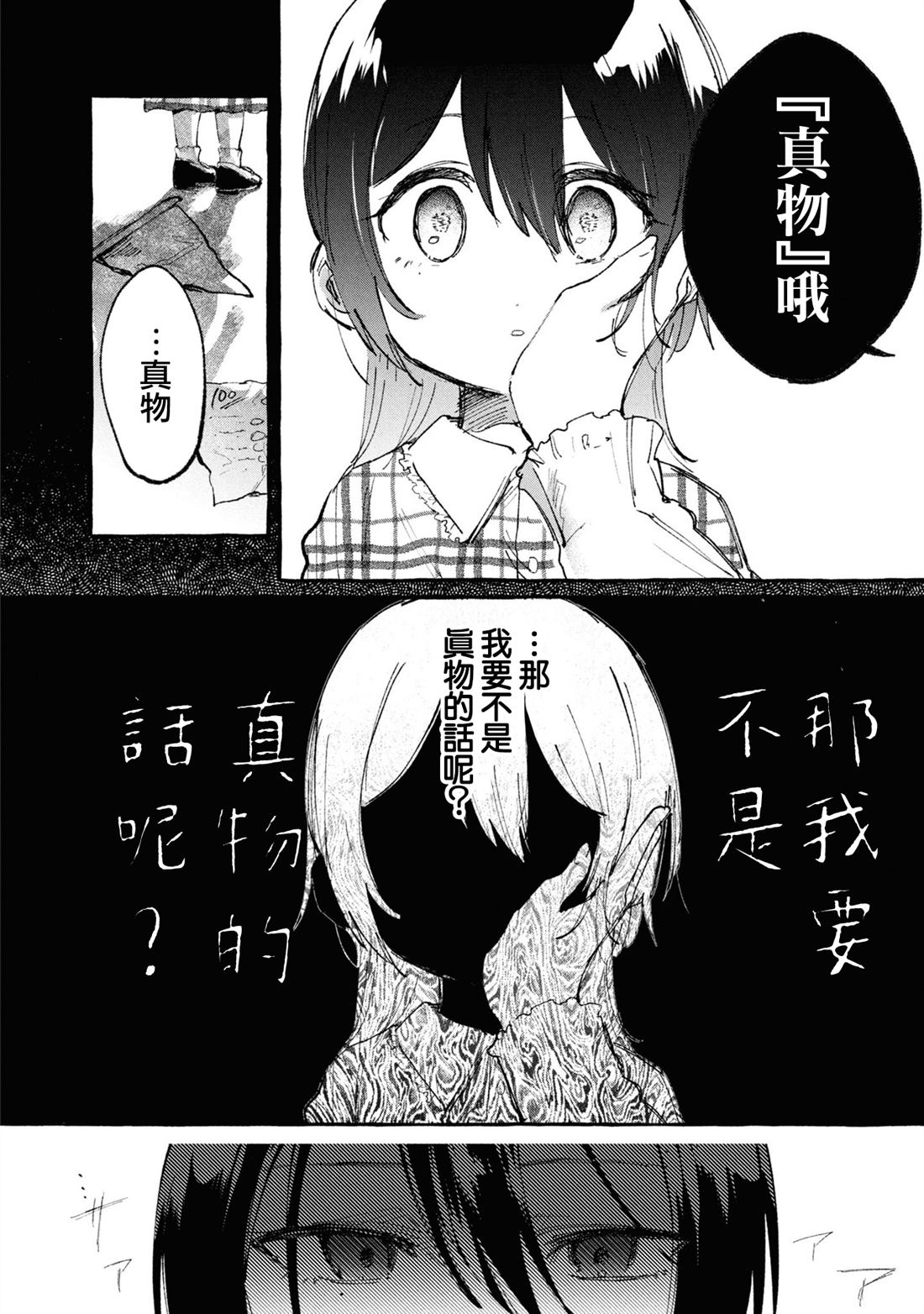 为你献上鲜血漫画漫画,第5话2图