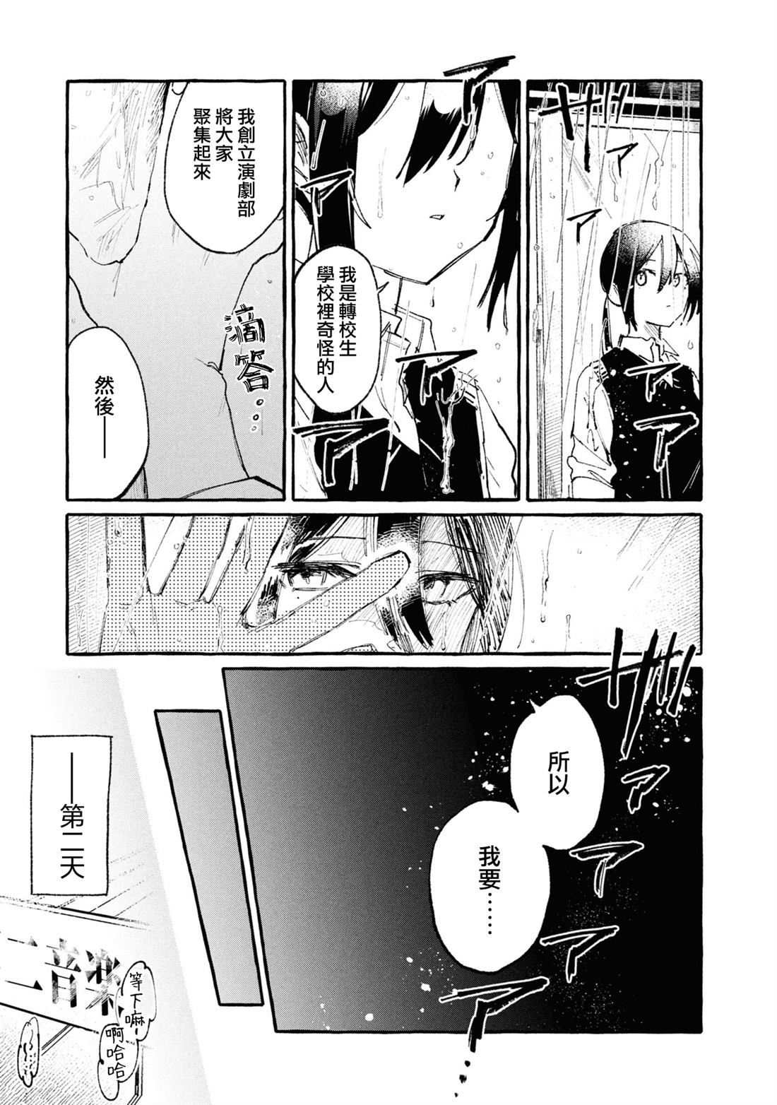 为你献上鲜血漫画漫画,第5话3图