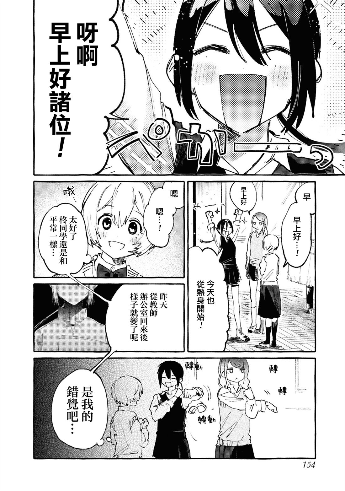为你献上鲜血漫画漫画,第5话4图
