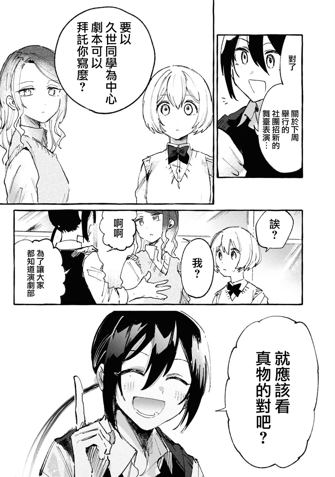 为你献上鲜血漫画漫画,第5话5图