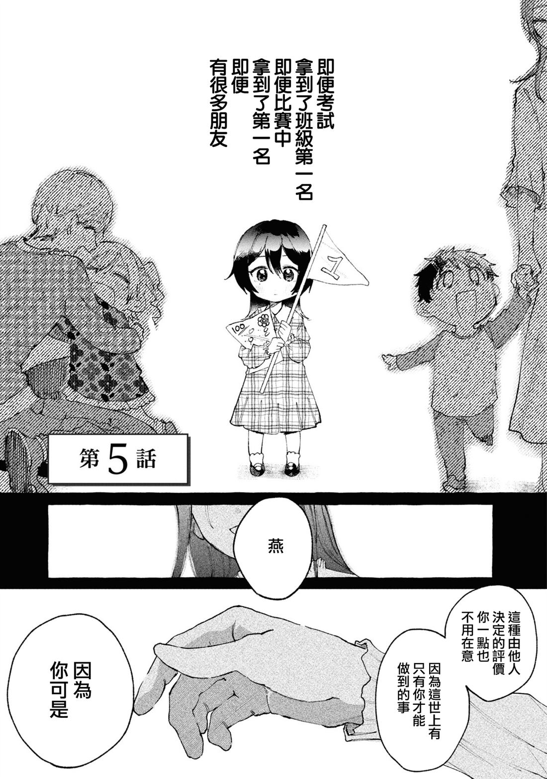 为你献上鲜血漫画漫画,第5话1图